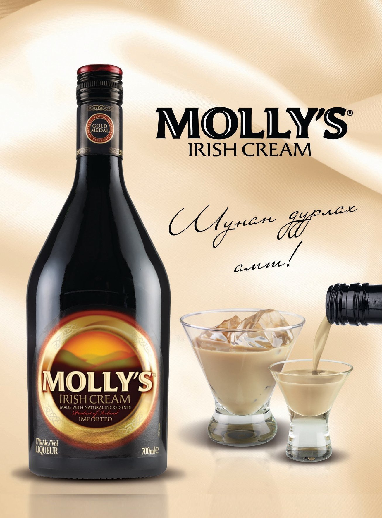Molly's Irish Cream Liquor 700гр
